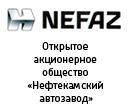 ООО Автомобильный Концерн Набережные Челны. Логотип фирмы NEFAZ (Нефаз)