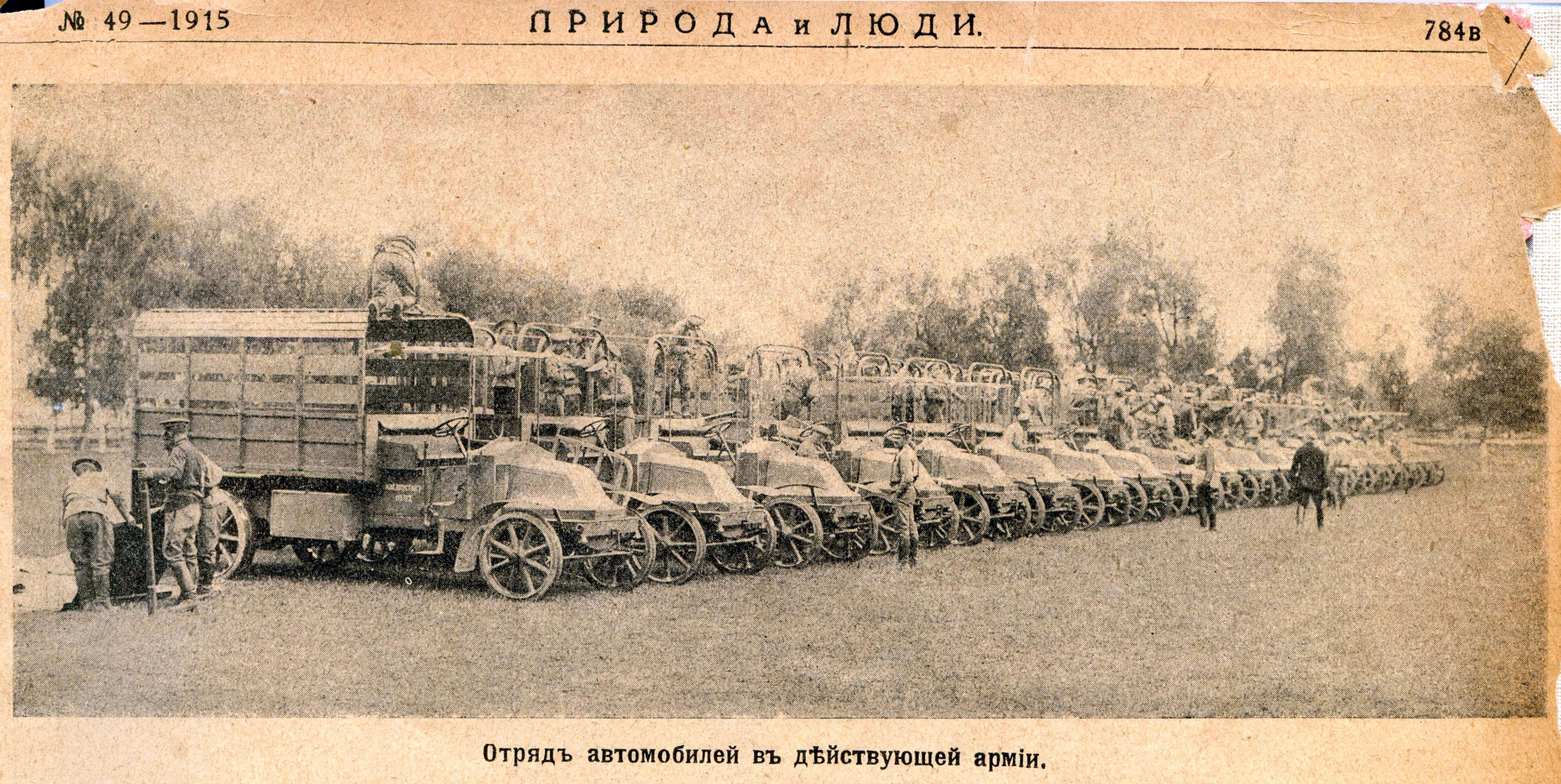 ООО Автомобильный Концерн Набережные Челны. Отряд автомобилей Renault, 1915 год
